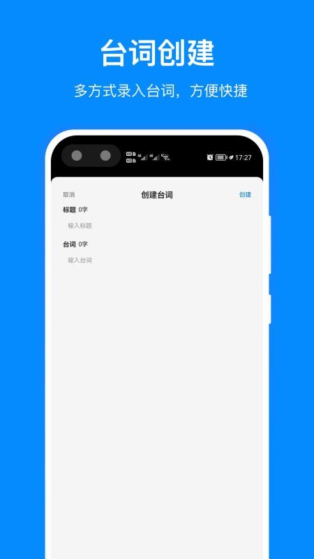专业提词器appv2.4.0