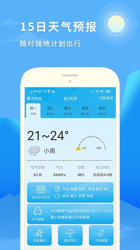 中国天气预报v1.0.6(4)