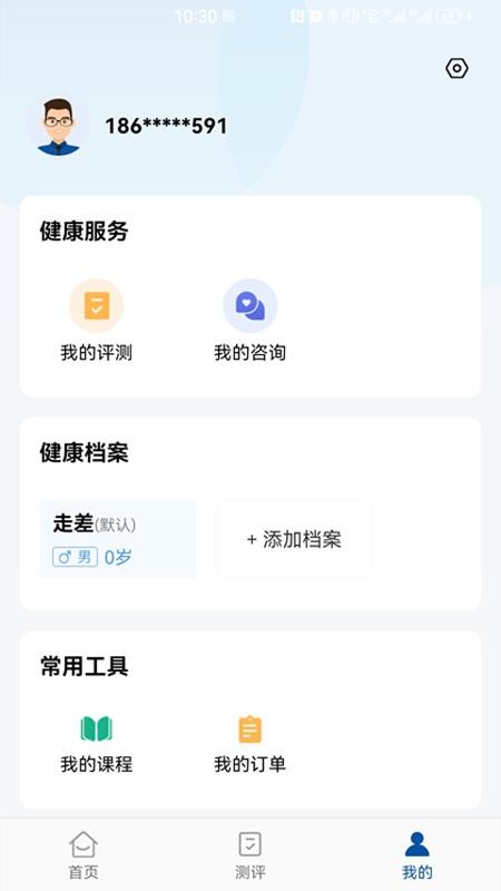 海棠心悦心理咨询v1.0.14(1)