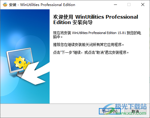 WinUtilities Pro(系統優化)