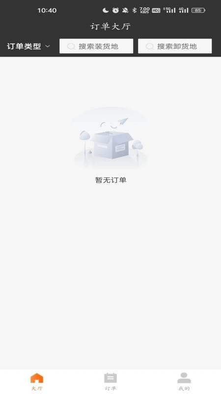 云柜宝司机端app(3)