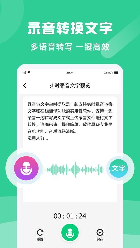 专业录音转文字助手(2)