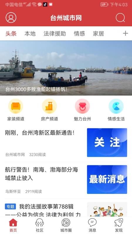 台州城市网app手机版v3.6.17(1)