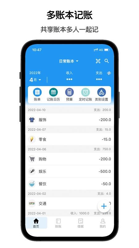 鲁班记账工具v1.4.3(5)