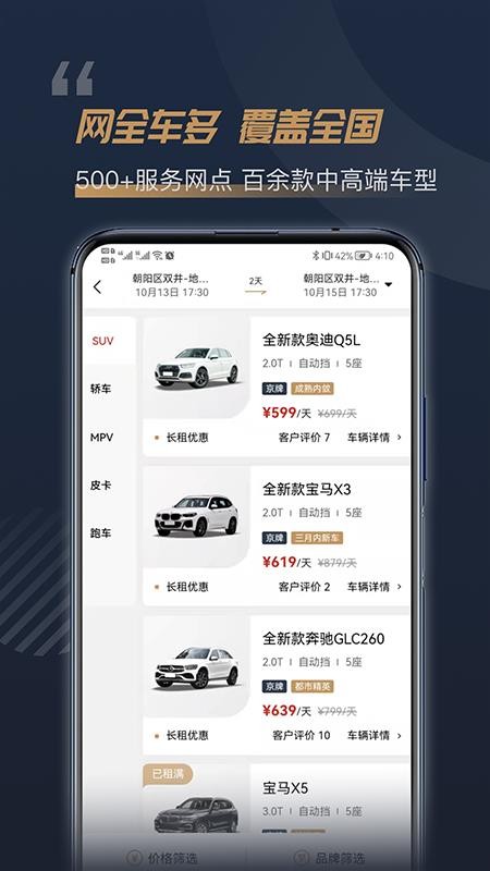 枫叶租车平台v4.4.5(3)
