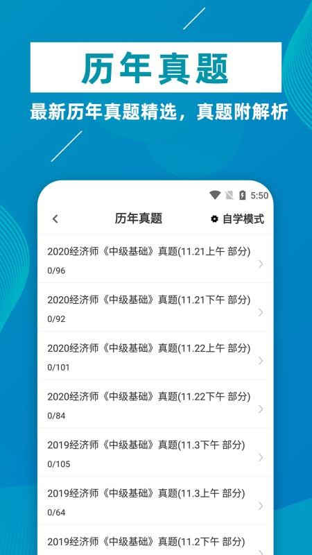 经济师牛题库app(2)