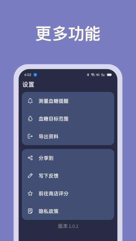 血糖记录助手v1.1.8(3)