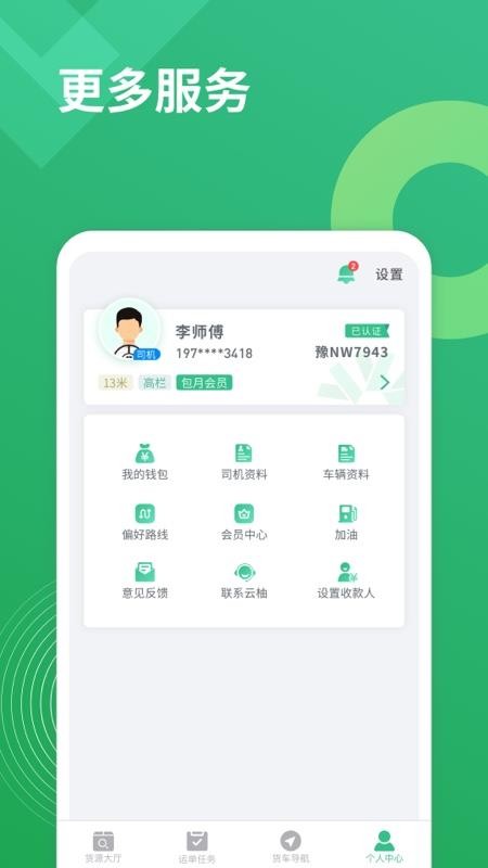 云柚司机appv2.8.7(1)