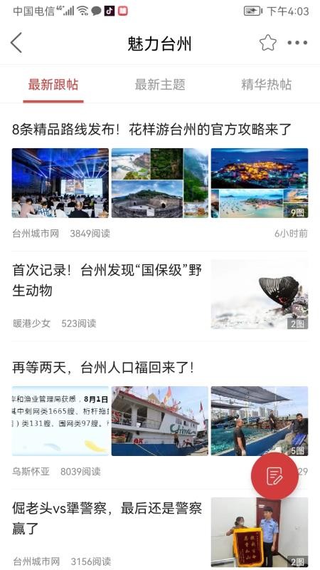 台州城市网app手机版v3.6.17(4)