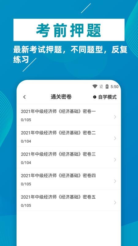 经济师牛题库app(1)