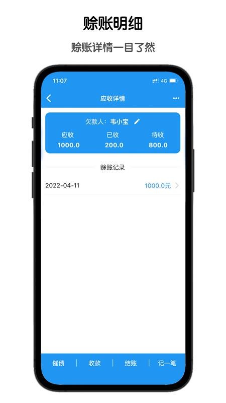 鲁班记账工具v1.4.3(2)