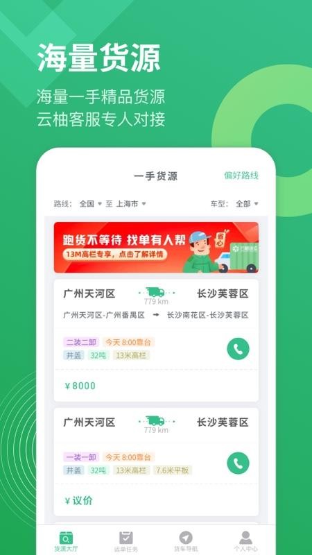 云柚司机app(3)