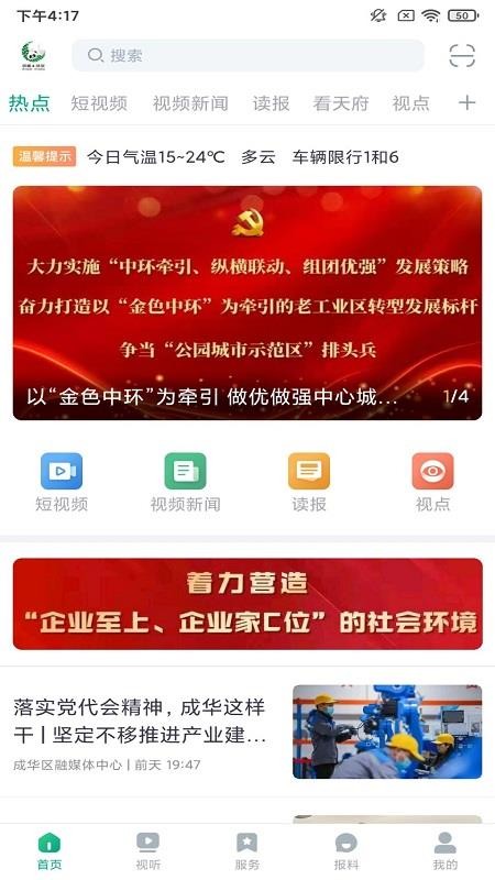 成华发布appv2.1.1