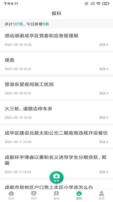 成华发布appv2.1.1