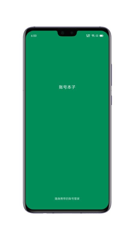 账号本子appv6.9.7(5)