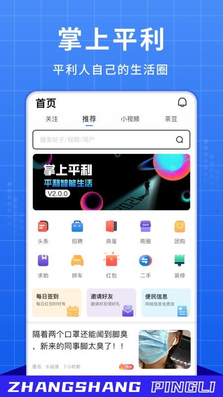 掌上平利app(4)