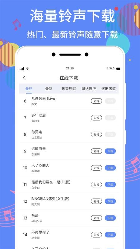 手机铃声助手免费版v1.2.7(4)