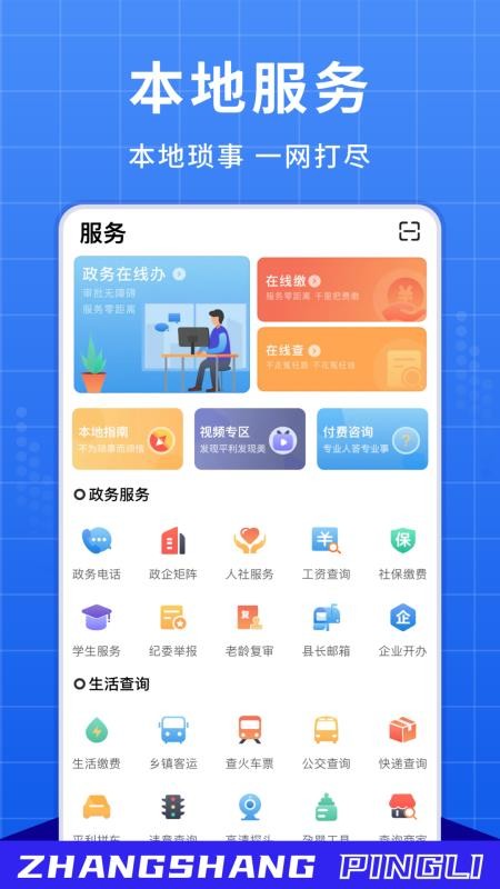 掌上平利app(2)