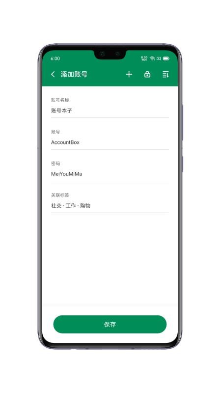 账号本子appv6.9.7(3)