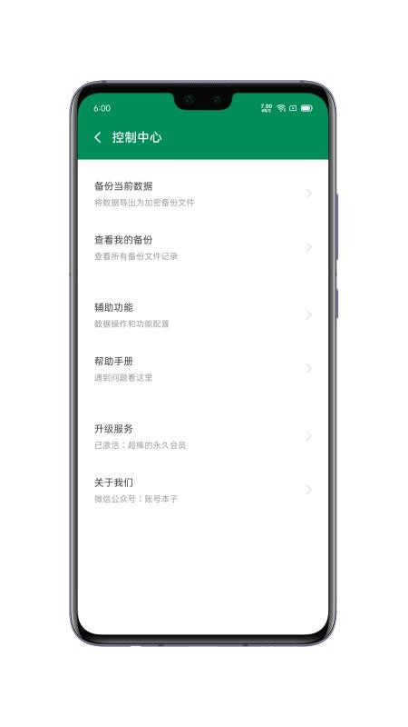 账号本子appv6.9.7(2)