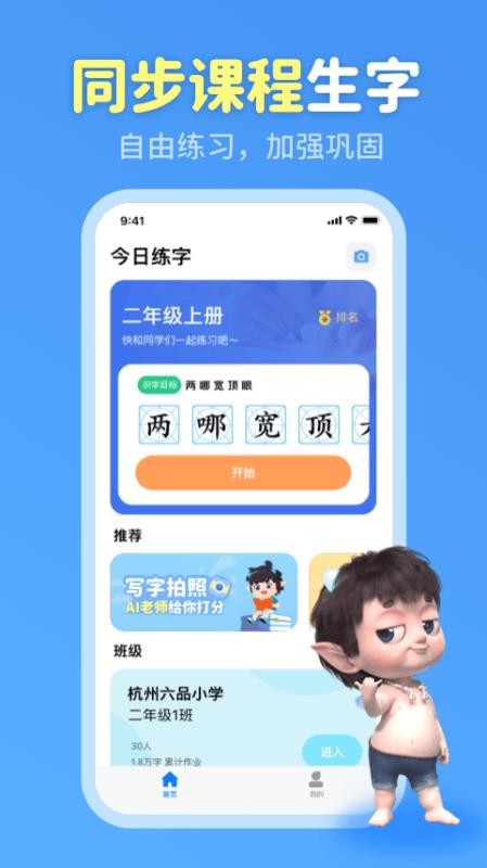 六六写字app(2)