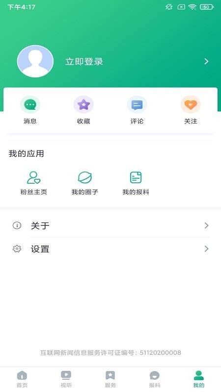 成华发布appv2.1.1