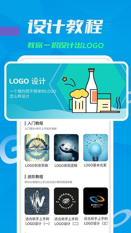 logo设计教学app(3)