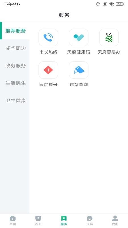 成华发布appv2.1.1