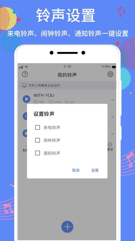 手机铃声助手免费版v1.2.7(5)