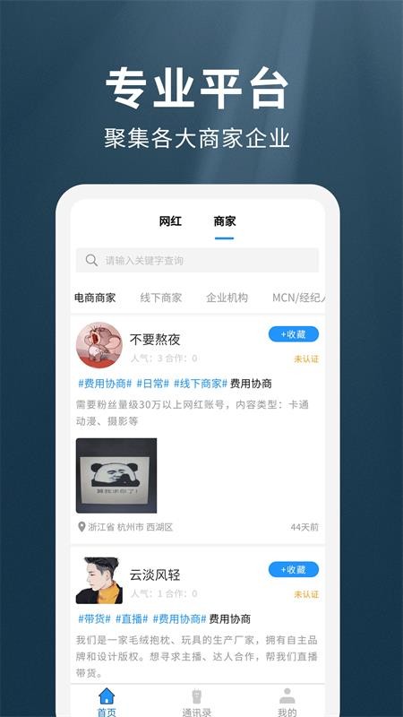 我是网红MCNapp(2)