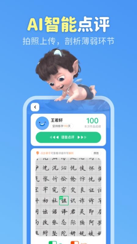 六六写字app(1)