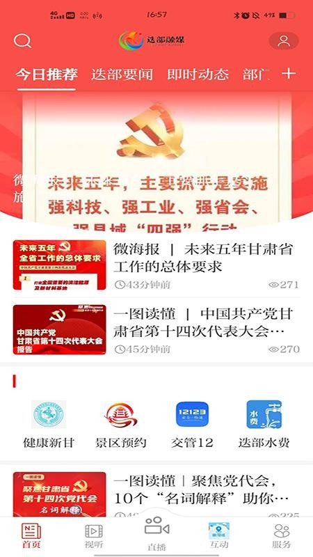 爱迭部app(2)