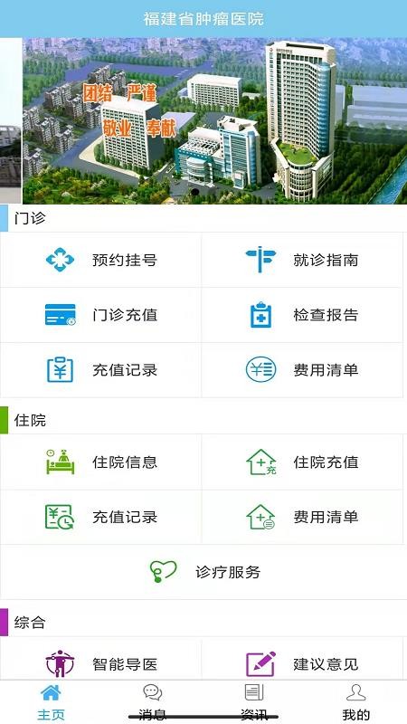 福建省肿瘤医院v2.39(1)