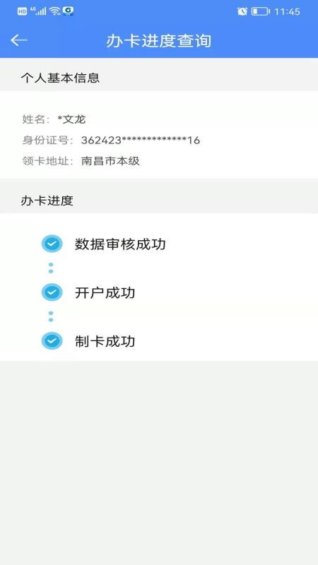 鹰潭智慧人社app(3)