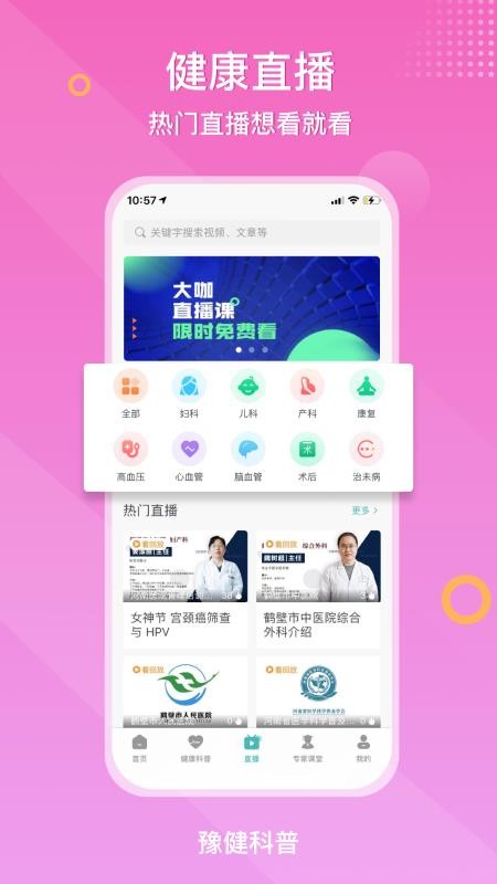 豫健科普appv2.1.6(3)