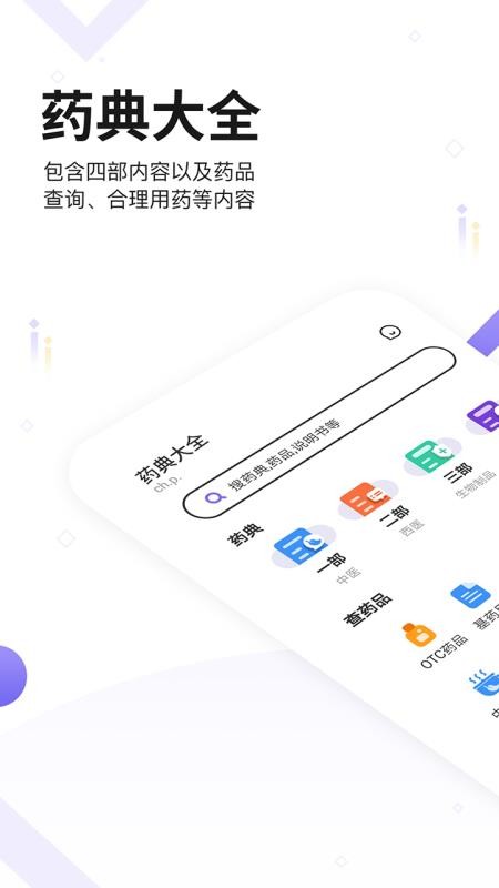 药典大全app(4)