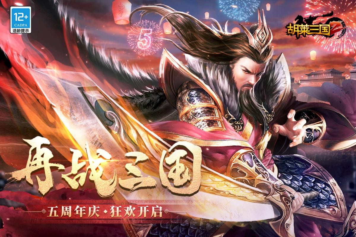 胡莱三国2qq登录版(2)