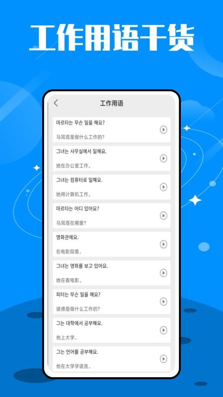韩语翻译官最新版v1.0.0(1)