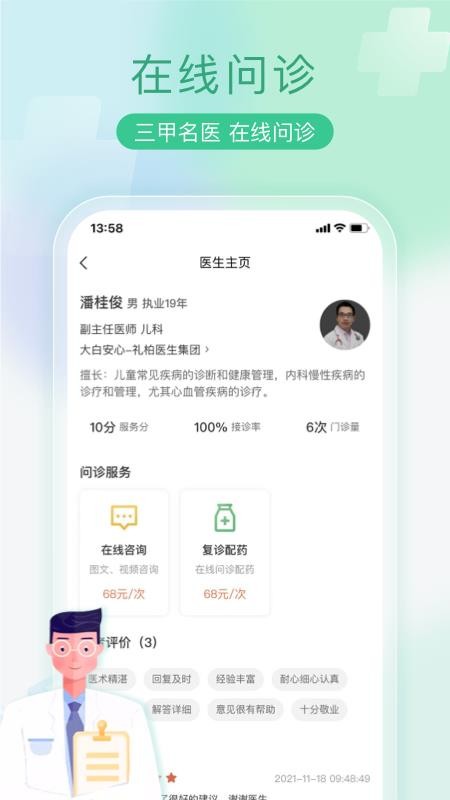 慧康医生app(3)