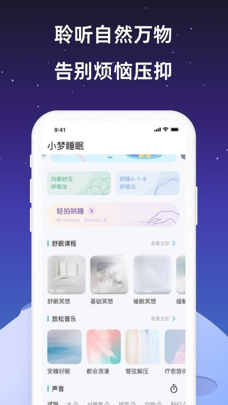 小梦睡眠appv1.3.5(5)