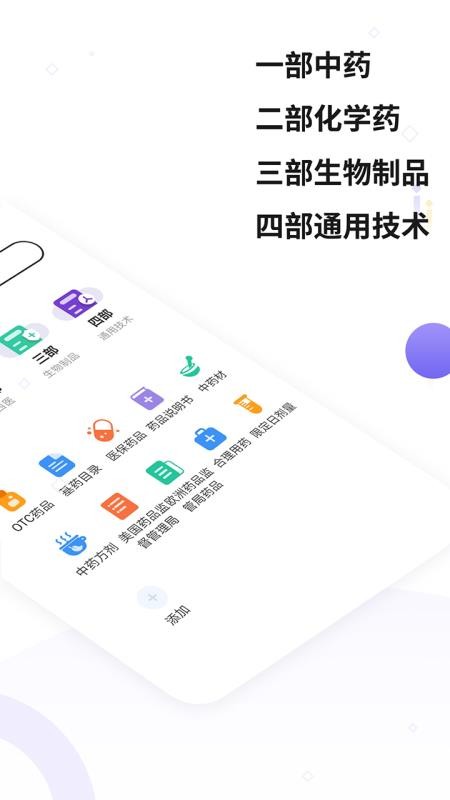 药典大全app(5)