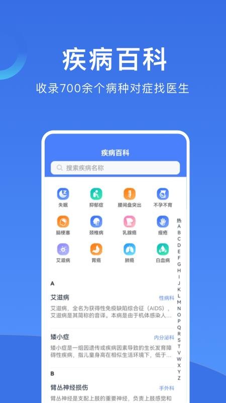 北京掛號appv1.0.2(1)
