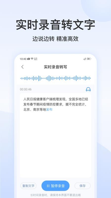录音文字管家免费版(4)