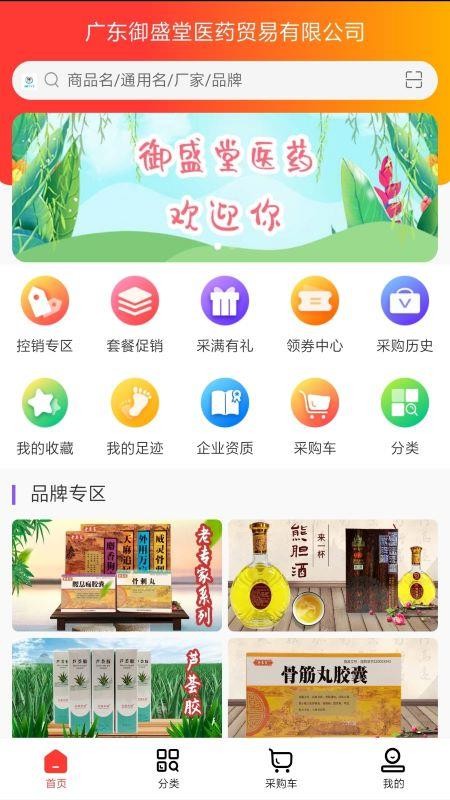 御盛堂医药app(3)