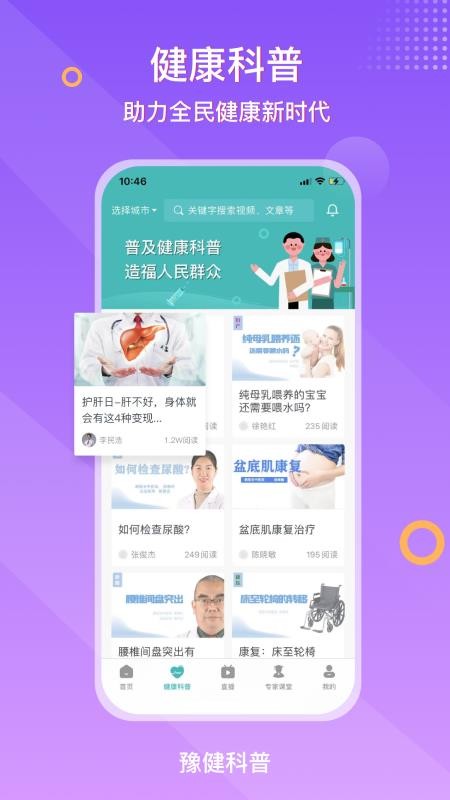 豫健科普appv2.1.6(4)