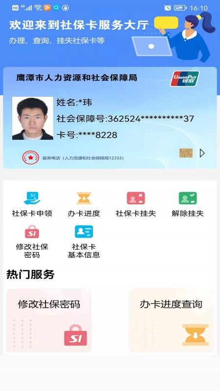 鹰潭智慧人社app(2)