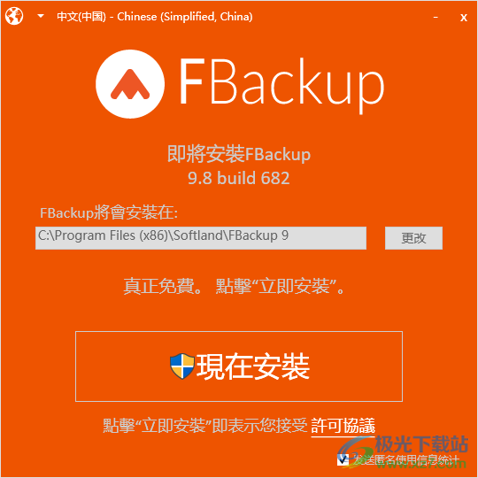 FBackup中文版(自動備份軟件)