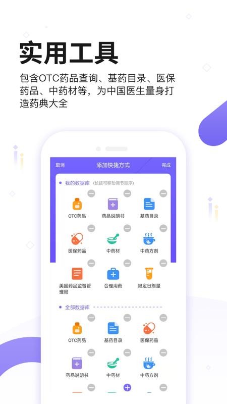 药典大全app(1)