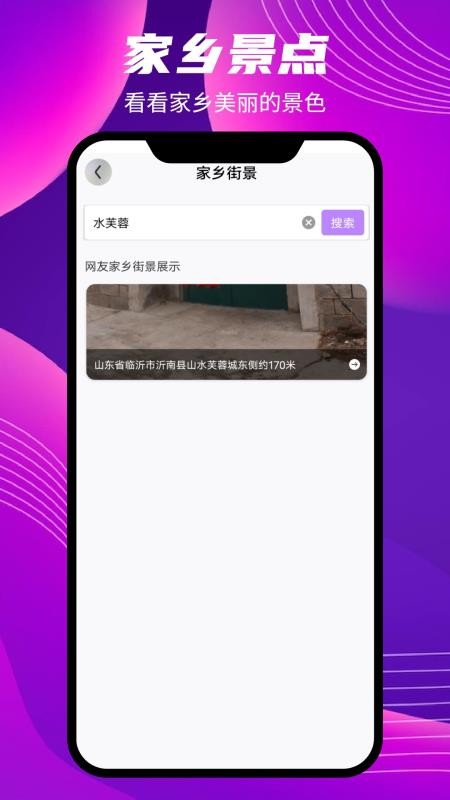 世界街景实景地图app(3)