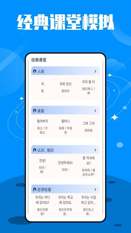 韩语翻译官最新版v1.0.0(4)
